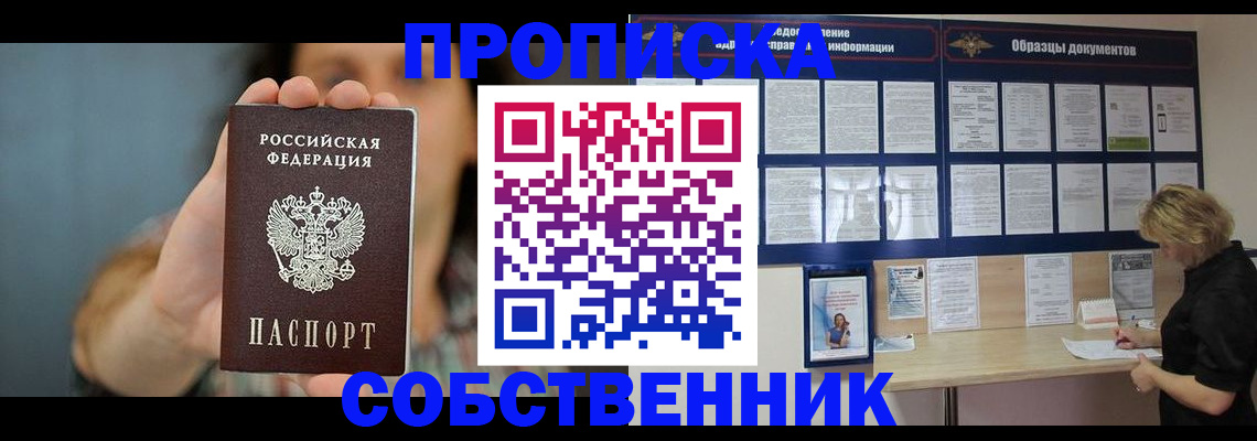 прописка в квартире в Боготоле