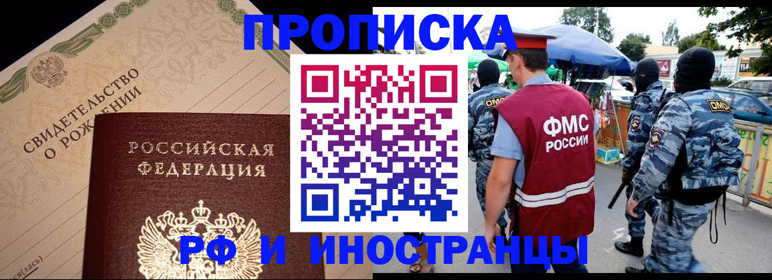 прописка 2025 в Боготоле