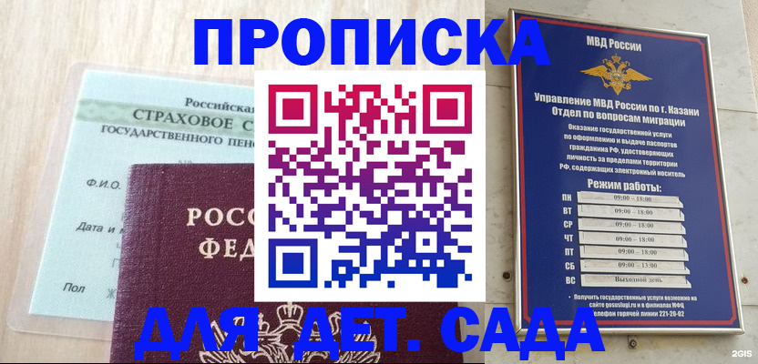 временная прописка в Боготоле