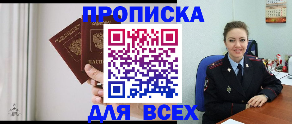 прописка от собственника в Боготоле