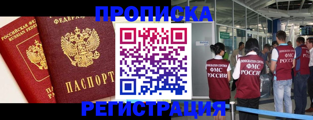 прописка гарантия в Боготоле